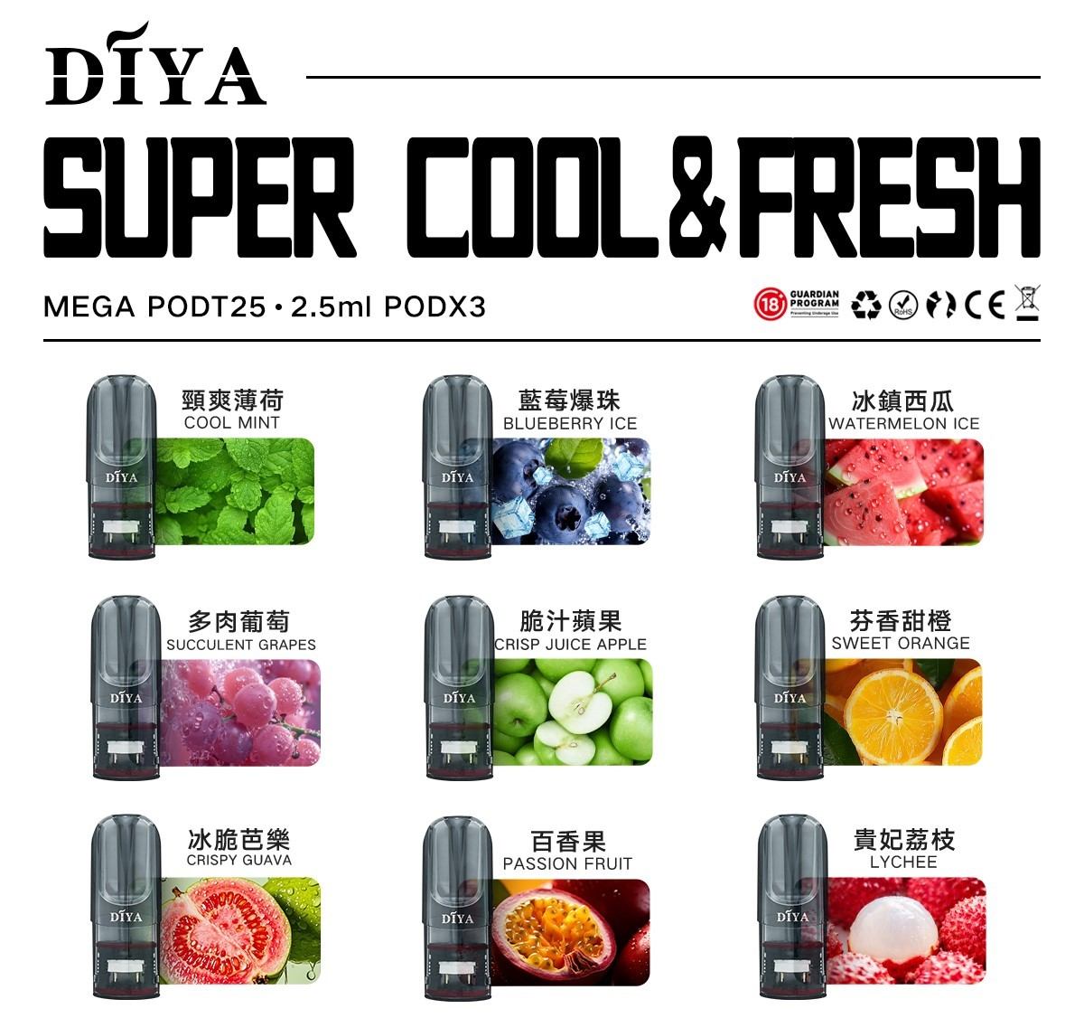 叮啞電子煙口味大全